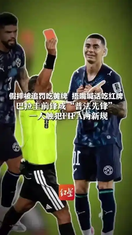 足球前锋转型电竞“普法先锋”？巴拉圭天才辅助的另类成名路